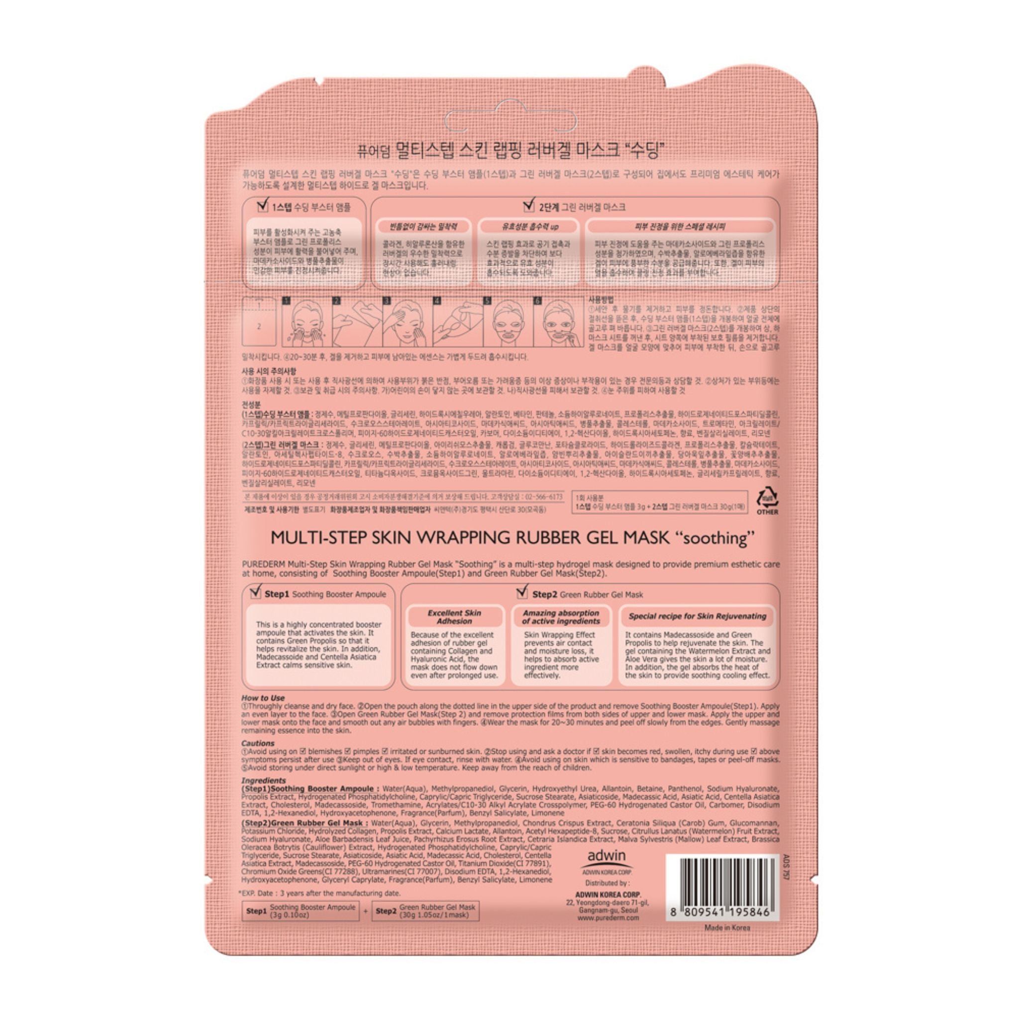 Multi-Step Skin Wrapping Rubber Gel Mask "Soothing"